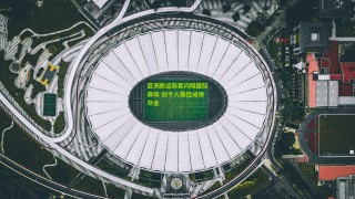 ng体育_亚洲跳远新星闪耀国际赛场 创个人最佳成绩夺金