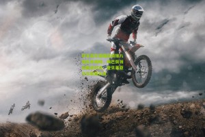 ng体育下载-环足奖年度最佳前锋八强名单揭晓，姆巴佩领衔新老对决，登贝莱亚马尔崭露头角