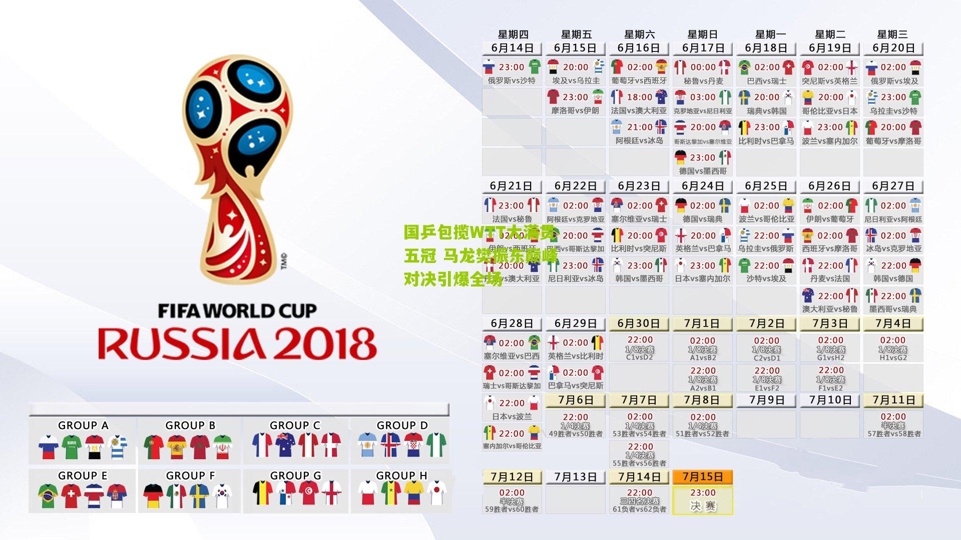 国乒包揽WTT大满贯五冠 马龙樊振东巅峰对决引爆全场