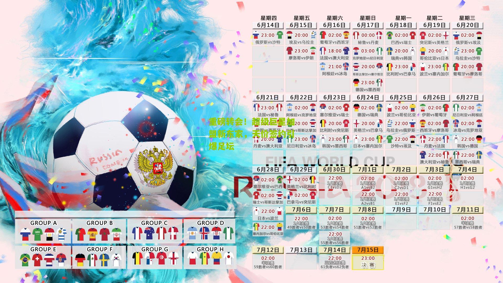 重磅转会！超级巨星加盟新东家，天价签约引爆足坛